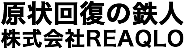 株式会社REAQLO